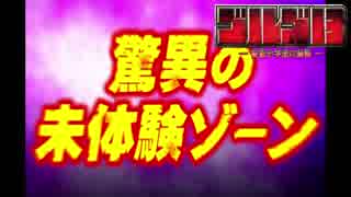 【設定2】ゴルゴ13‐薔薇十字団の陰謀‐ 【part1】(102)