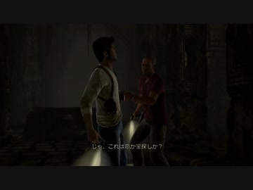 アンチャーテッド エル ドラドの秘宝 全22件 衣翠 Isuiさんのシリーズ ニコニコ動画