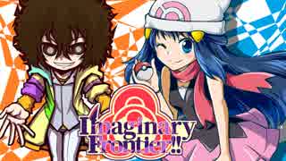 Imaginary Frontier AGneXt!!③『必然力vs運命力』