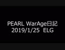 【MoE】Master of Epic WarAge日記 P鯖 2019/1/25【ELG】