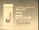 【MAD】なみだロートＣＭ 1981年【レトロ化】