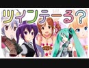 ツインテーる？