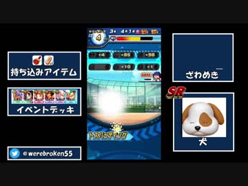【パワプロアプリ】野手エビル　練習する