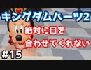 【KH2】王妃様反省中【ゲーム実況】