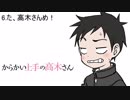 西片の喜怒愛楽+その他【からかい上手の高木さん】