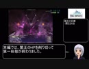 ファイナルファンタジー11 闇王RTA 9時間18分6秒 Part12(終)