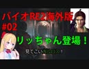 [RE:2]ポニテ少女でいく、ラクーンシティ！02