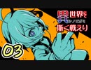 【シノビガミ】日本人たちと挑む「異世界にて、斯く戦えり」03