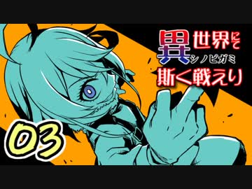 【シノビガミ】日本人たちと挑む「異世界にて、斯く戦えり」03