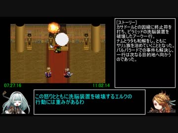 アークザラッド1・2・3連続通しRTA　Part23