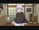 【VOICEROID劇場】ゆかりさん、マスターの愛称を考える