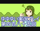 全員集合！　結城友奈は勇者である　花結いのきらめき実況プレイpart485