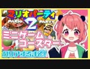 【にじさんじ】笹木の叫び+αまとめ【マリオパーティ2】