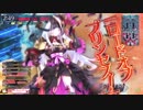 自由気儘にwlw part10【アシェ EX04】