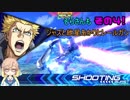 【EXVS2】そらさんもジャズと紲星あかりとレールガンその4！【アトラスガンダム】【VOICEROID実況】