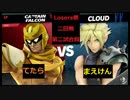 【スマブラSP】和ライバースマブラタイマントナメ　Losers側二回戦第二試合