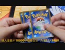 ポケカ　オリパ10000円分開封していいのこい！＠マリンさん　　＃207