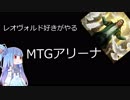 レオヴォルド好きが□MTGアリーナで遊ぶ(その10）ゴブリンアグロ