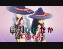 日刊ひびたか第1564号 「魔法をかけて！」