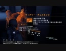 【実況】The_Division_第１２回　4/5