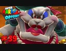 スーパーマリオオデッセイ 月の国「ハニークレーター」へ！！  Part39