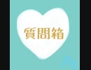 質問箱 / シン･オカダ feat.Peing 【シン･オカダ】
