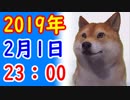 2019年2月1日23：00【カッパえんちょーEx】