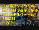 ポケカ　開けるだけ赤字になるフルメタルウォール2箱　　＃209