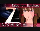 Tales from Earthsea - ゲド戦記 - Fire of Life 命の火 - 2019 Piano Version