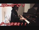 FF4「バトル２」をピアノで弾いてみた