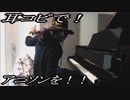 創聖のアクエリオン「創聖のアクエリオン」をピアノで弾いてみた