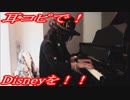 美女と野獣「Beauty&The Beast」をピアノで弾いてみた