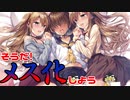 姉妹による二人がけ強制女装系催眠音声