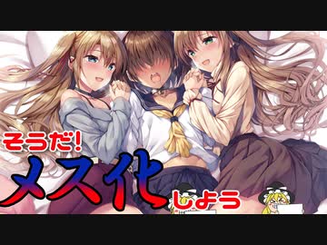 姉妹による二人がけ強制女装系催眠音声