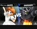 スマブラSPリョナ33:デイジーVSガオガエン