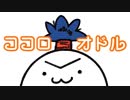 【宮助】ココロオドル【音MAD】