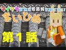 まいひめ第１話「桐門（一ノ門）を建てる！」