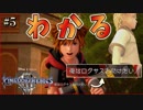 【KH3】キングダムハーツ３攻略風実況 Part5【Kingdom Hearts3 実況プレイ】