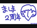 【祝】ましま 2nd あにばーさりー【２周年】