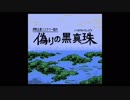【part4まで公開】[bp01]伊勢志摩ミステリー案内　偽りの黒真珠を実況Part1