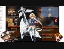 【ゆっくり実況】千年戦争アイギスで暇潰しを…002（新魔水晶の守護者　神級）