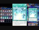 ネタデッキ紹介：シーステルス氷結界