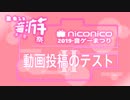 NICONICO上的音遊拜年祭影片版權測試