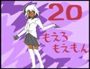 [Part20]もえろもえもん鬼畜3rdX+eb