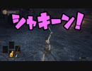 〖ダークソウル３〗ゆっくりそうる　#02