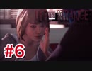 あなたの全てが見えます…【Life Is Strange】#6