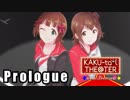 「KAKU-tail THE@TER for 765MILLIONSTARS!!」Prologue