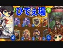 【シャドウバース実況#161】何だこのカード!?バーバリックデーモンVS神託の貴族