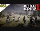 # 53 その男、嘘みたいな釣りと時かけとシリアス RED DEAD REDEMPTION 2（レッド・デッド・リデンプション2）＜すか＞