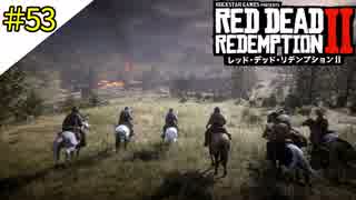 # 53 その男、嘘みたいな釣りと時かけとシリアス RED DEAD REDEMPTION 2（レッド・デッド・リデンプション2）＜すか＞